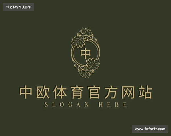 解读中欧体育官网
